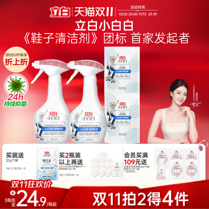 立白小白白小白鞋球鞋网面快速去污去黄免洗喷喷净刷鞋清洁干洗剂