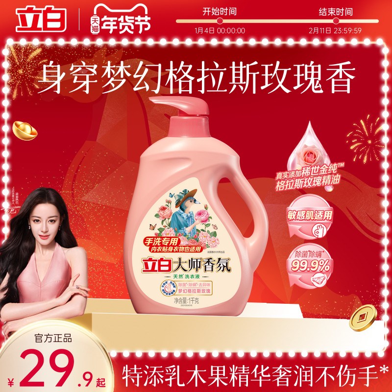 立白大师香氛天然手洗内衣专用洗衣液除菌去渍护色护衣持久留香,洗护清洁剂/卫生巾/纸/香薰,手洗洗衣液,淘宝优惠券,粉丝福利购,淘宝优惠卷