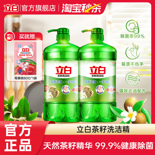 立白茶籽除菌去油洗洁精