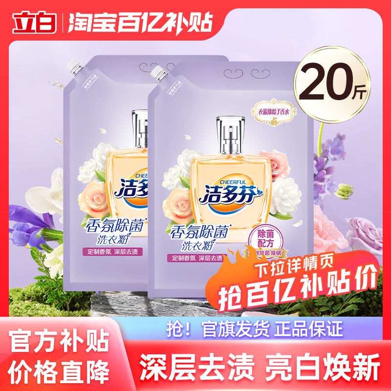 潔多芬香氛除菌無磷型洗衣粉