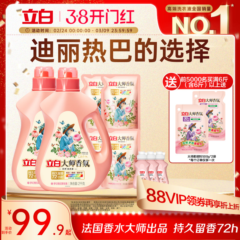 立白大师香氛天然洗衣液持久留香官方旗舰店囤货装