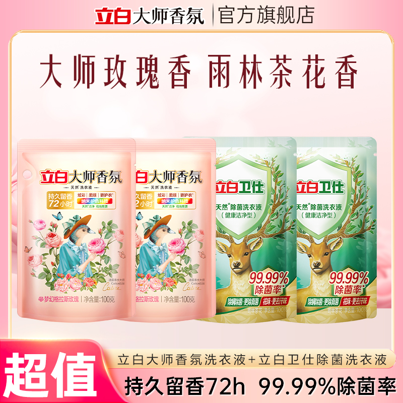 立白大师香氛洗衣液持久留香卫仕除菌