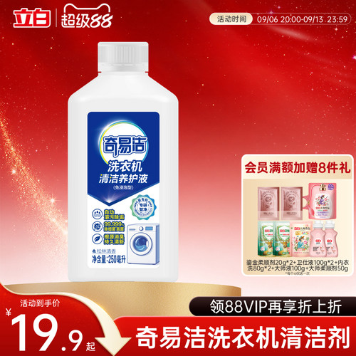 家用洗衣机清洁剂250ml