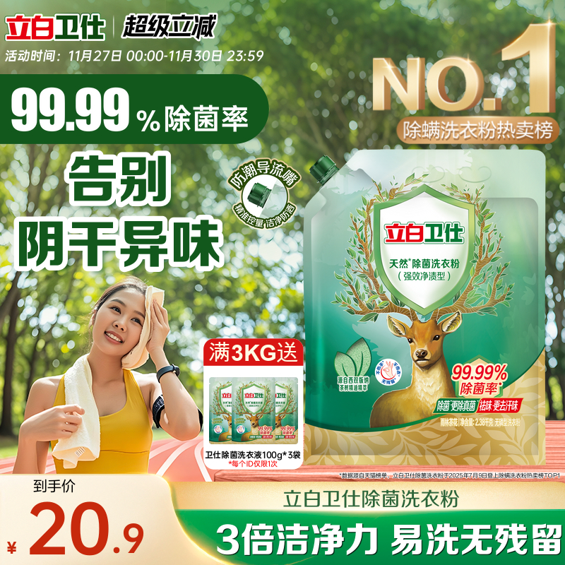 【除螨洗衣粉热卖榜第一】