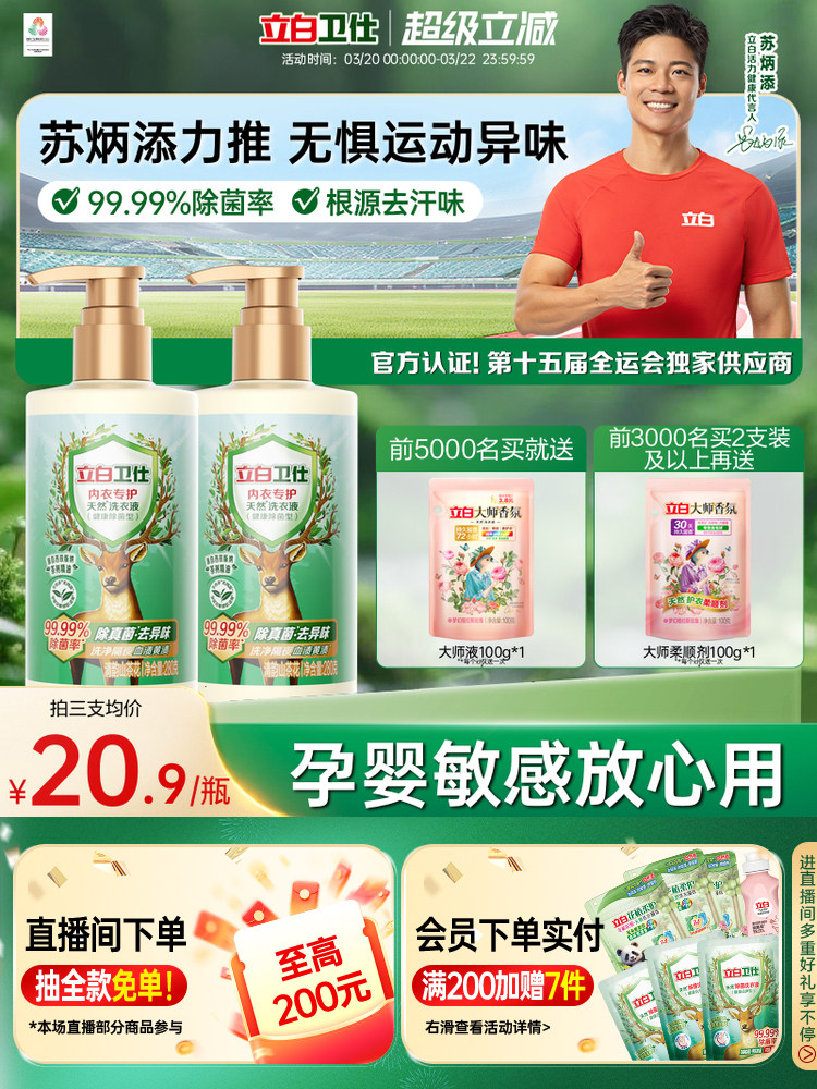 立白卫仕内衣洗衣液洗内裤专用女士清洗真菌净血渍去除正品官方