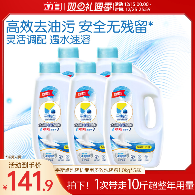 立白洗碗粉洗碗机专用洗涤剂平衡点清洁剂小米美的海尔老板西门子