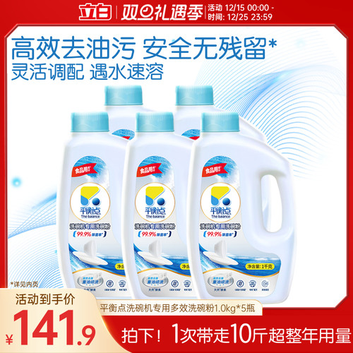 平衡点洗碗机专用洗碗粉