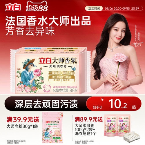 【爆卖240w+件】立白大师洗衣皂