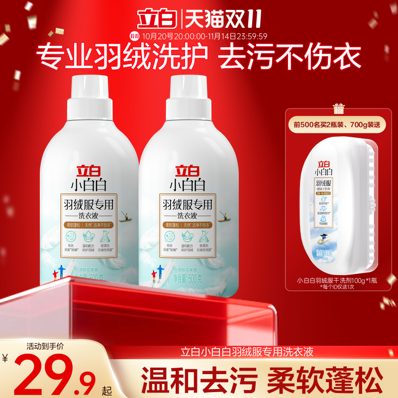 立白小白白羽绒服专用洗衣液