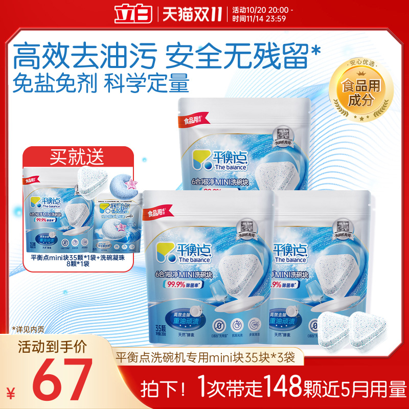 立白洗碗块洗碗机用洗涤剂平衡点三合一洁净清洁西门子美的老板