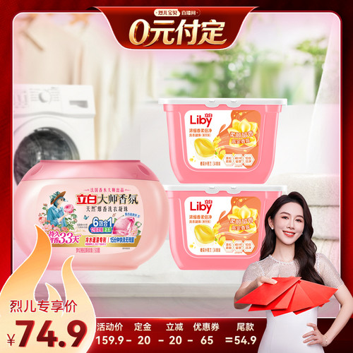 立白沙龙小苍兰洗衣凝珠
