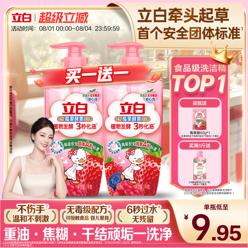 【热销榜第一】莓果酵素洗洁精