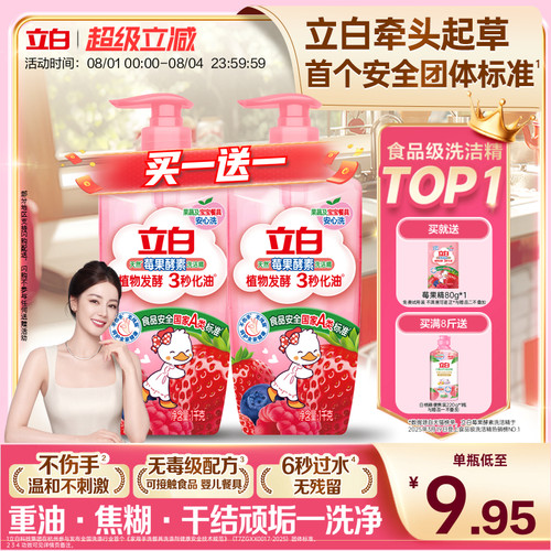 【热销榜第一】莓果酵素洗洁精