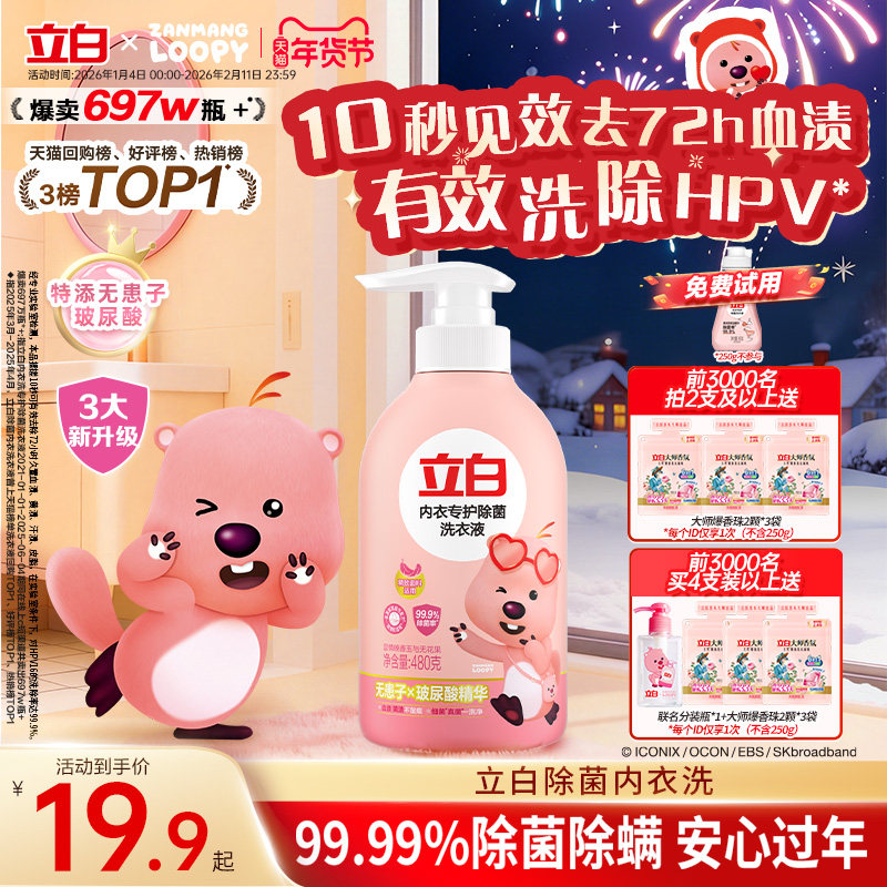 立白loopy联名内衣洗衣液内裤女士专用祛除血渍杀菌正品旗舰祛HPV,洗护清洁剂/卫生巾/纸/香薰,内衣洗衣液,淘宝优惠券,粉丝福利购,淘宝优惠卷