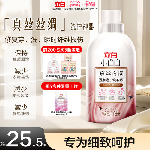 小白白桑城丝丝绸水生睡莲洗衣液