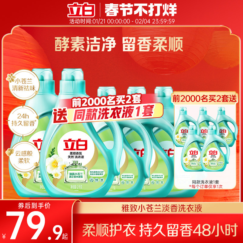 立白小苍兰柔顺香氛洗衣液7kg囤货组合持久留香