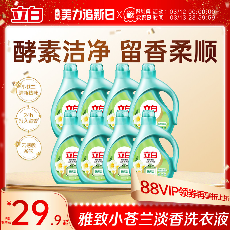 立白小苍兰柔顺香氛持久留香洗衣液祛味洗衣液柔顺洁净天然洁净