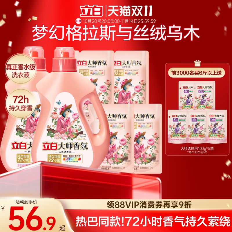 立白香氛洗衣液持久留香护色护衣