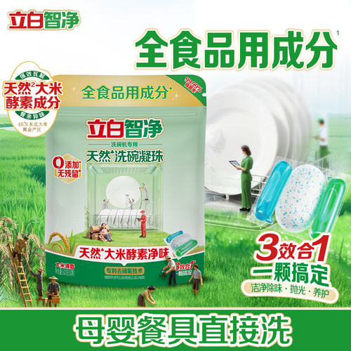 立白智净洗碗机专用洗碗凝珠