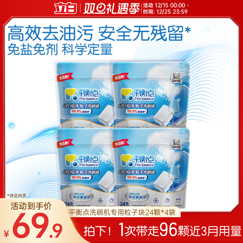 立白liby洗碗机专用去油除菌