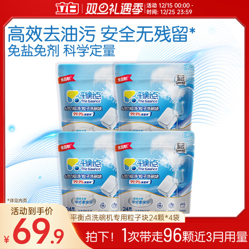 立白liby洗碗机专用去油除菌