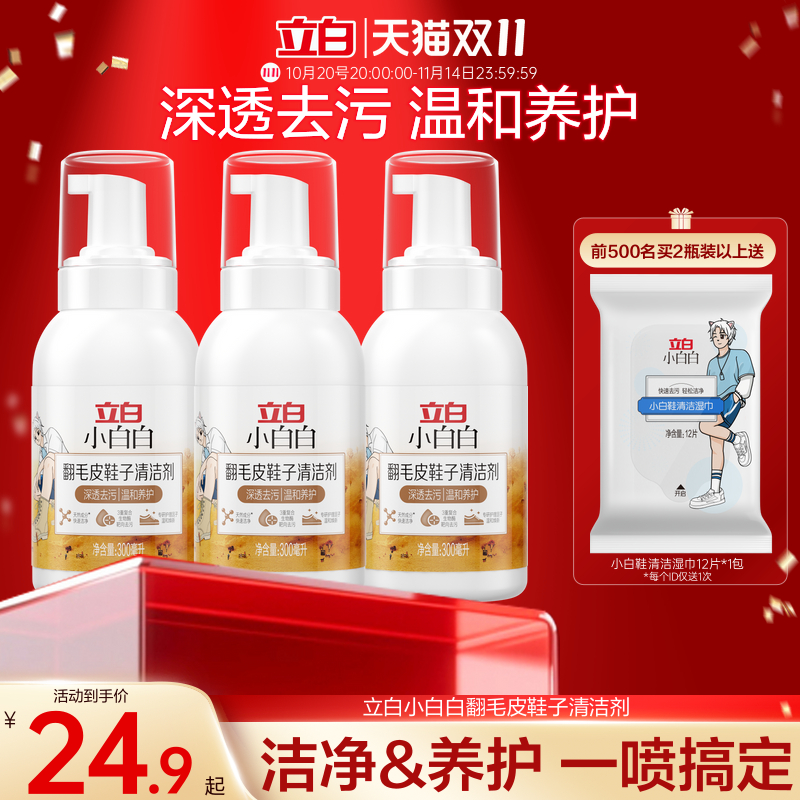 立白翻毛皮鞋子清洁剂