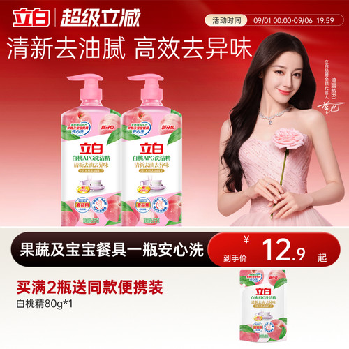 立白家用食品级洗洁精2斤