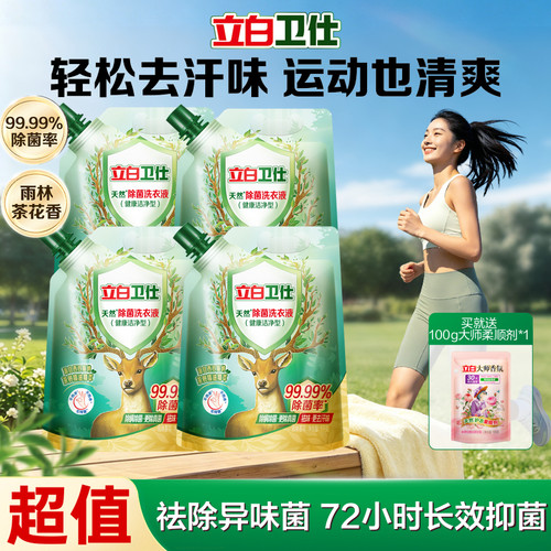 立白卫仕洗衣液下拉领取优惠