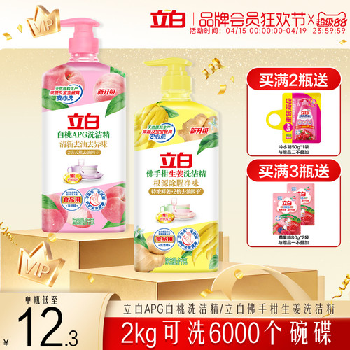 立白家用食品级洗洁精