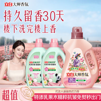 立白花植柔护衣物柔顺剂防静电柔软抗皱持久留香孕妇宝宝衣服护理