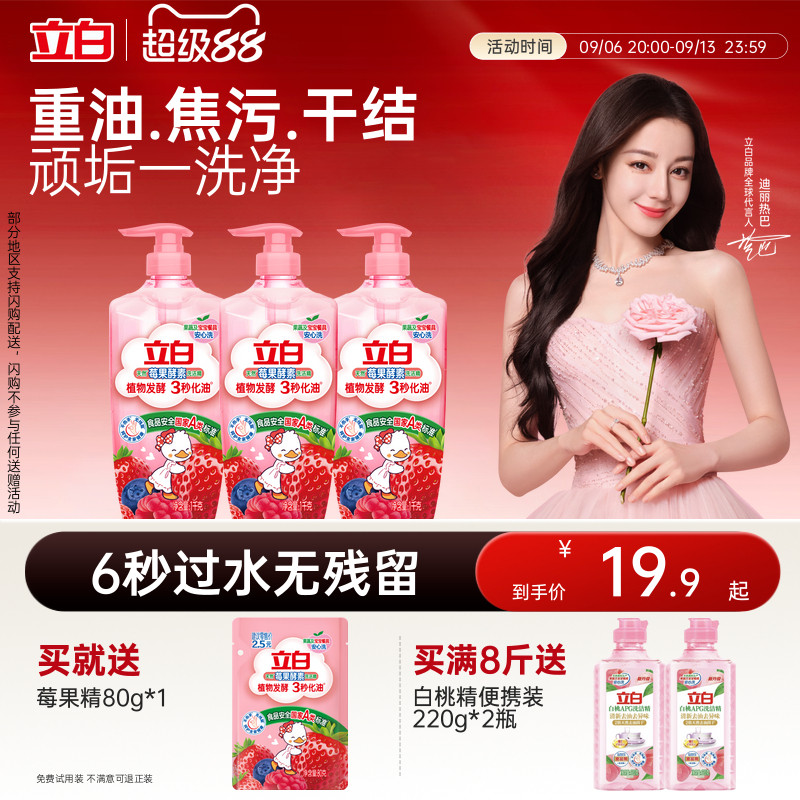 【热销榜第一】莓果酵素洗洁精图片