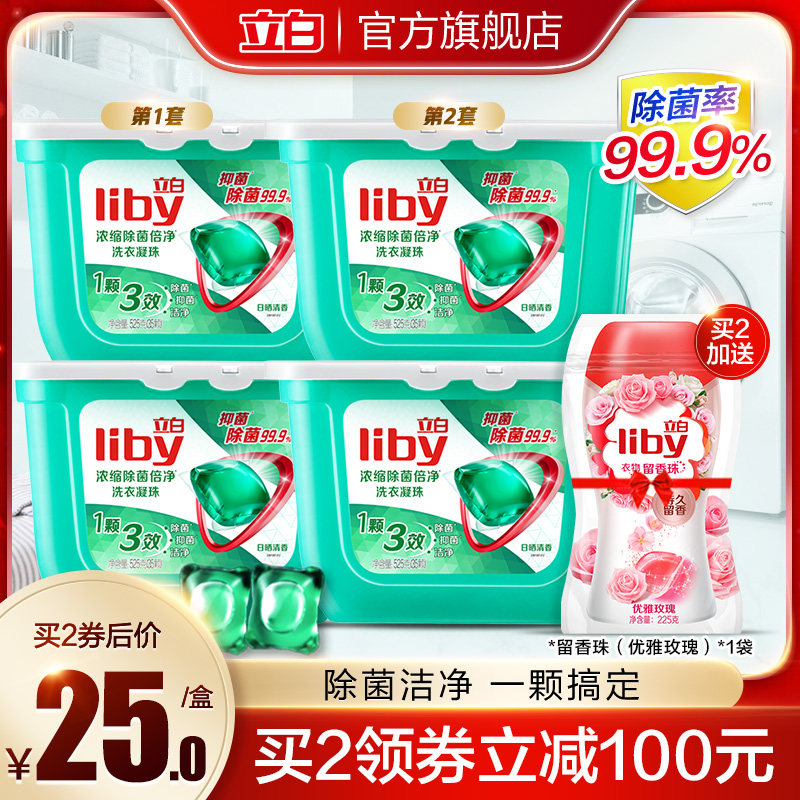 立白浓缩除菌洗衣凝珠104颗倍净除螨抑菌洗衣球洗衣液