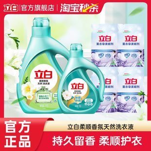 立白集团官方旗舰店香氛洗衣液10斤