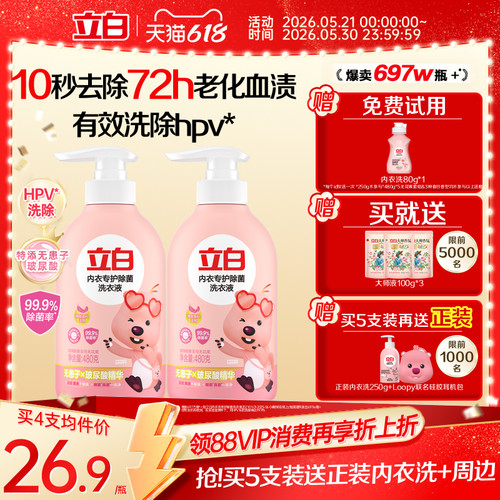 立白联名除菌内衣洗衣液