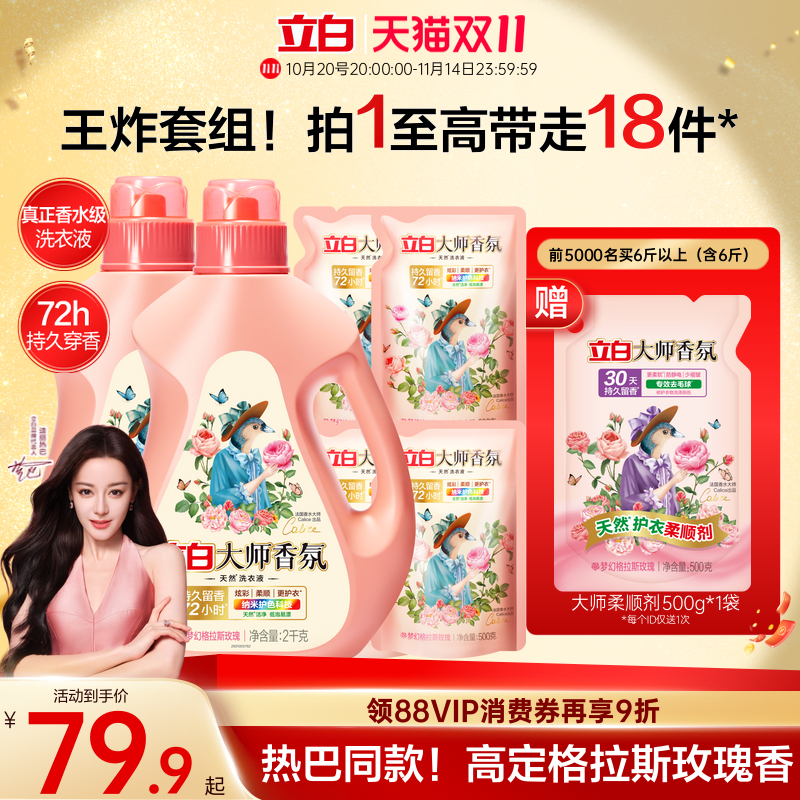 立白大师香氛洗衣液整箱囤货装家用持久留香洁净护色柔顺