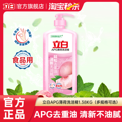 立白APG洗洁精去重油薄荷