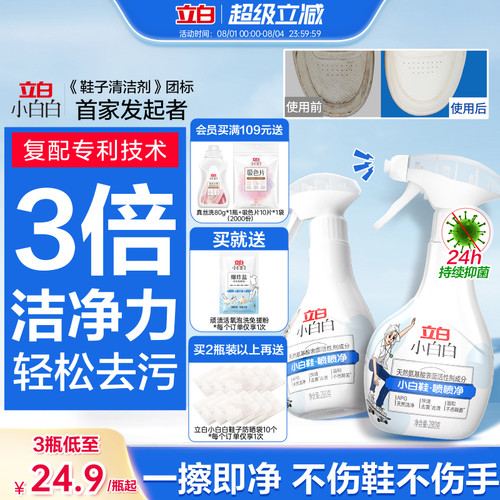 立白小白白校服净小白鞋快速去污
