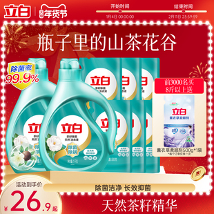 立白天然茶籽除菌洗衣液除螨除菌去渍留香抑菌洗衣液家用装专属