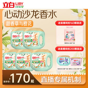 【店播专享】立白沙龙香氛洗衣凝珠持久留香洁净柔顺除菌除螨护衣