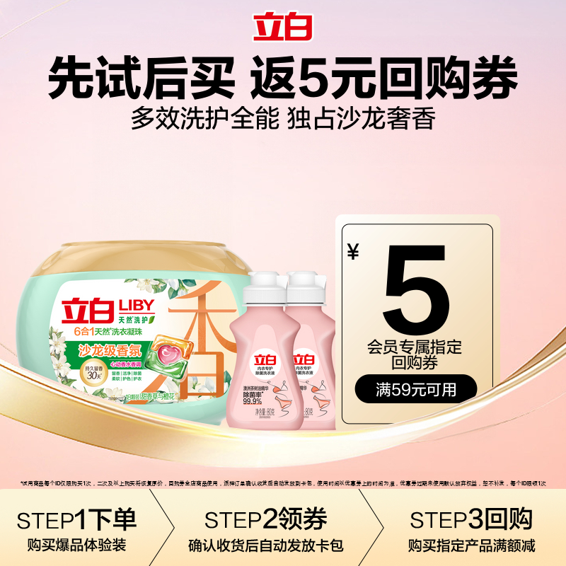 立白沙龙级香氛洗衣凝珠