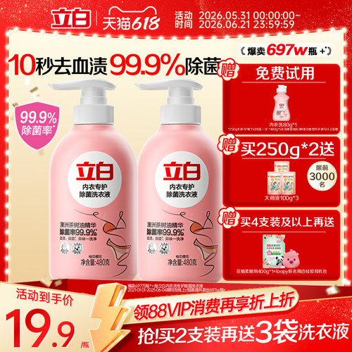 立白loopy联名内衣洗衣液内裤女士专用祛除血渍杀菌正品旗舰去HPV