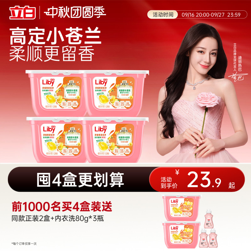 立白小苍兰柔顺香氛洗衣凝珠图片