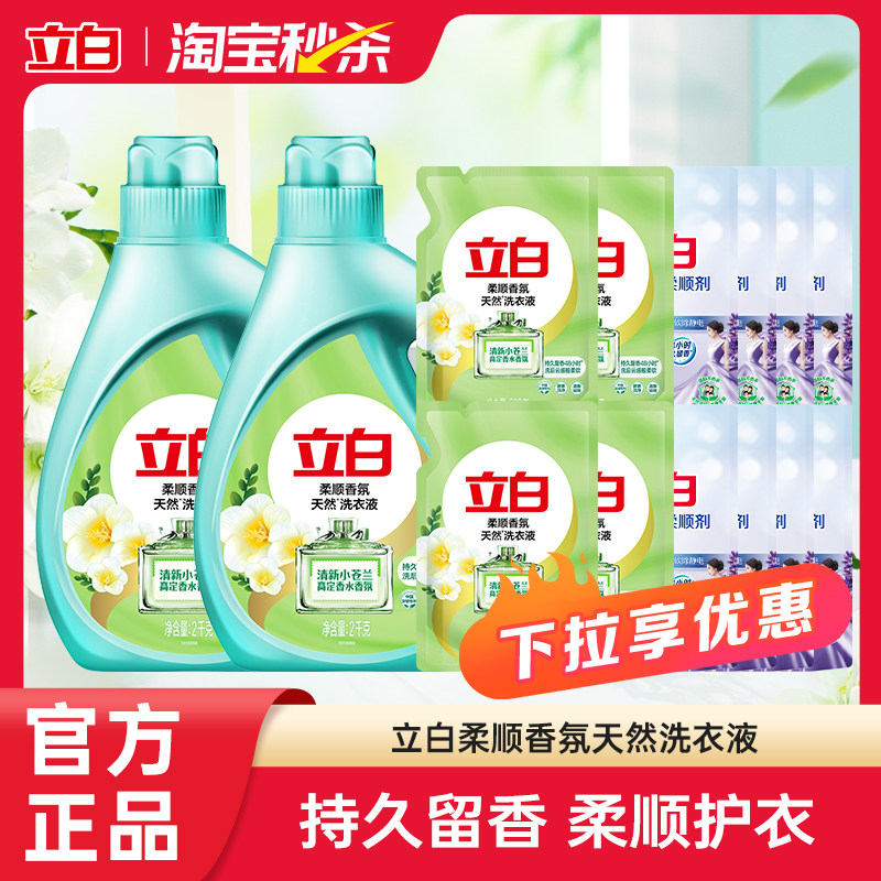 立白洗衣液香氛柔柔顺剂 1.9元 - 86线报