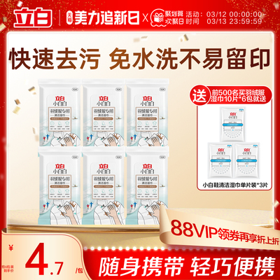 立白小白白羽绒服专用清洁湿巾