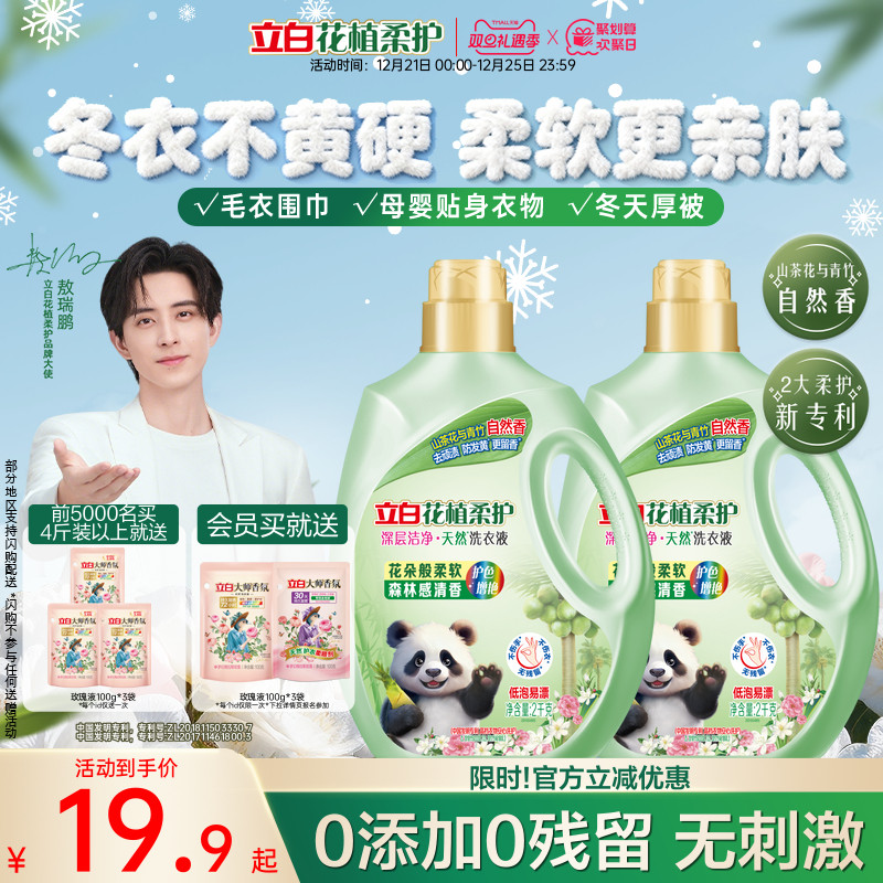 立白花植柔护洗衣液山茶花植物深层洁净官方旗舰家用除菌防串色