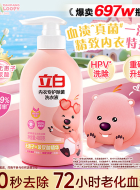 立白loopy联名除菌内衣洗衣液温情晚香玉与无花果香味