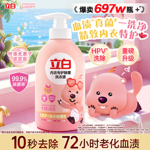 立白loopy联名除菌内衣洗衣液温情晚香玉与无花果香味