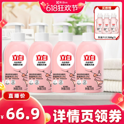 立白除菌内衣洗衣液樱花香
