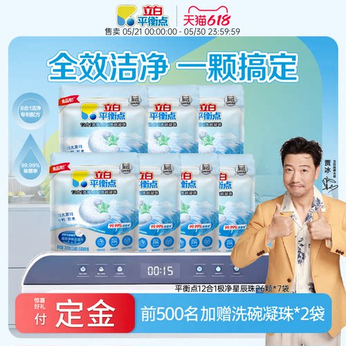 立白平衡点双腔洗碗凝珠