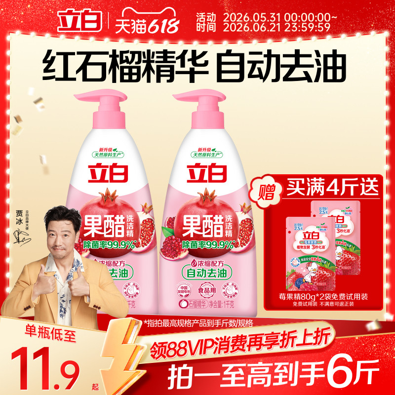 【贾冰同款】立白果醋洗洁精家用食品用除菌去油不伤手洗果蔬